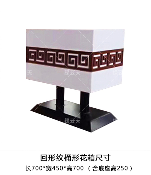 回形纹桶形花箱.jpg